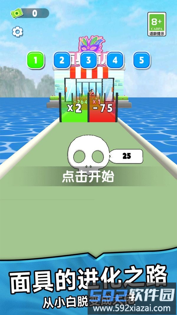面具进化