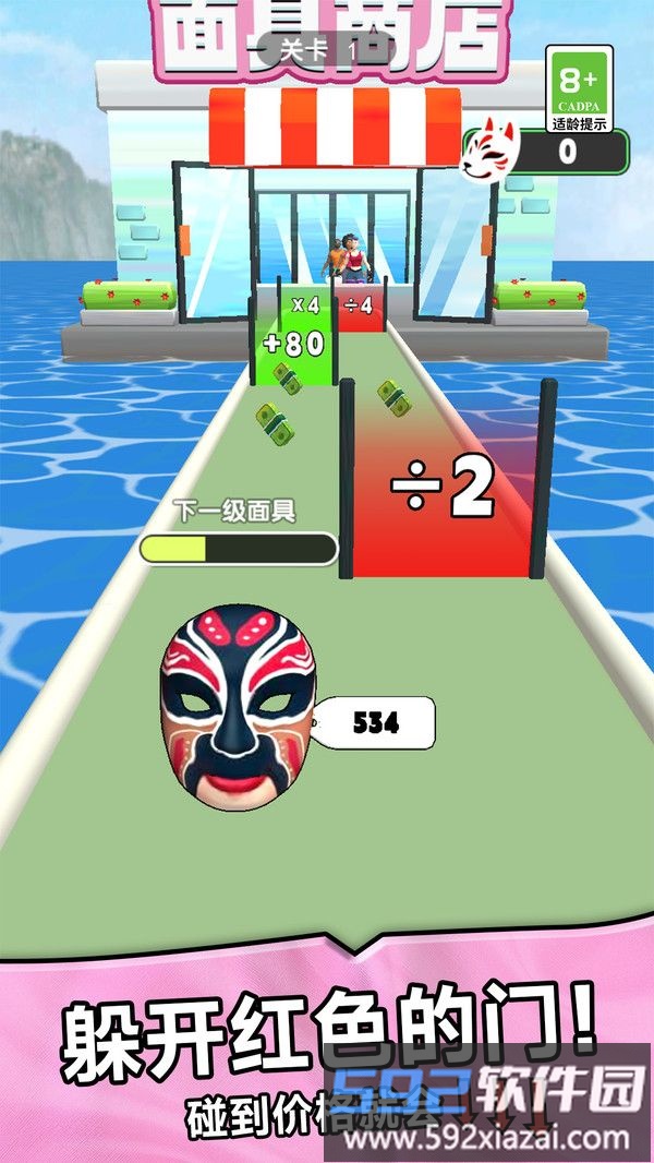 面具进化