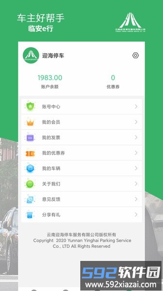 临安e行官方版截图1