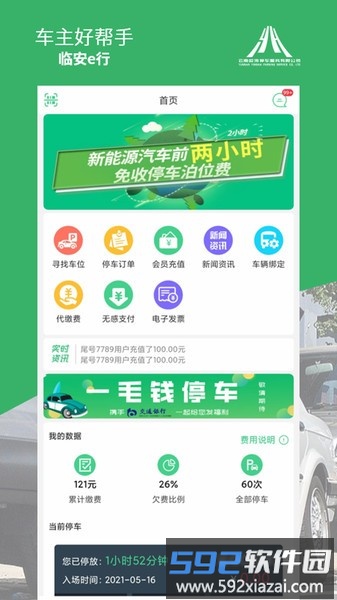 临安e行官方版截图3