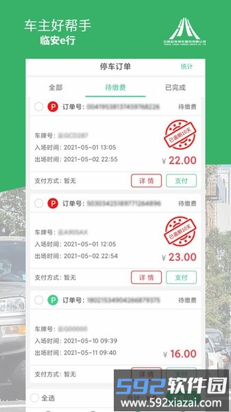 临安e行官方版截图4