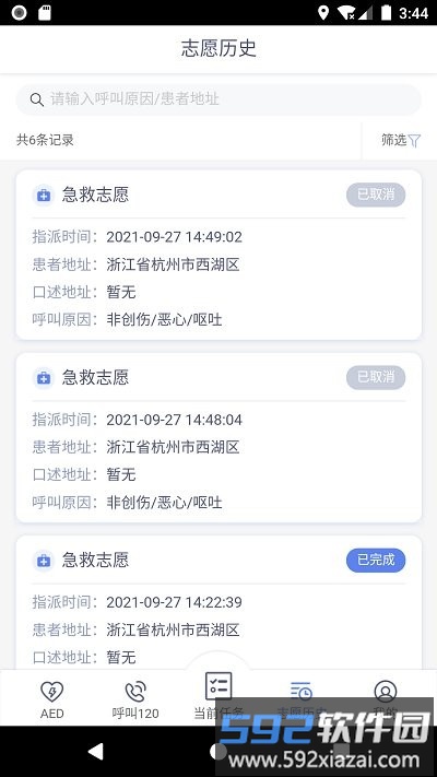人人救app截图1