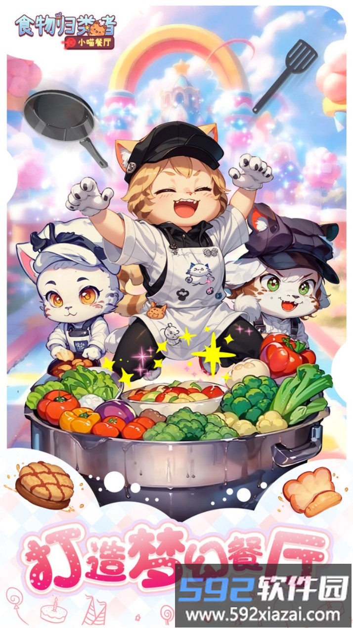 食物归类者