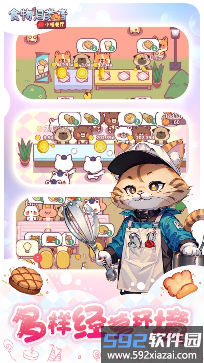 食物归类者