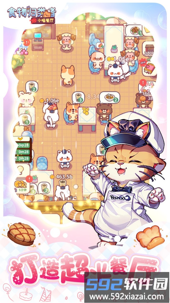 食物归类者