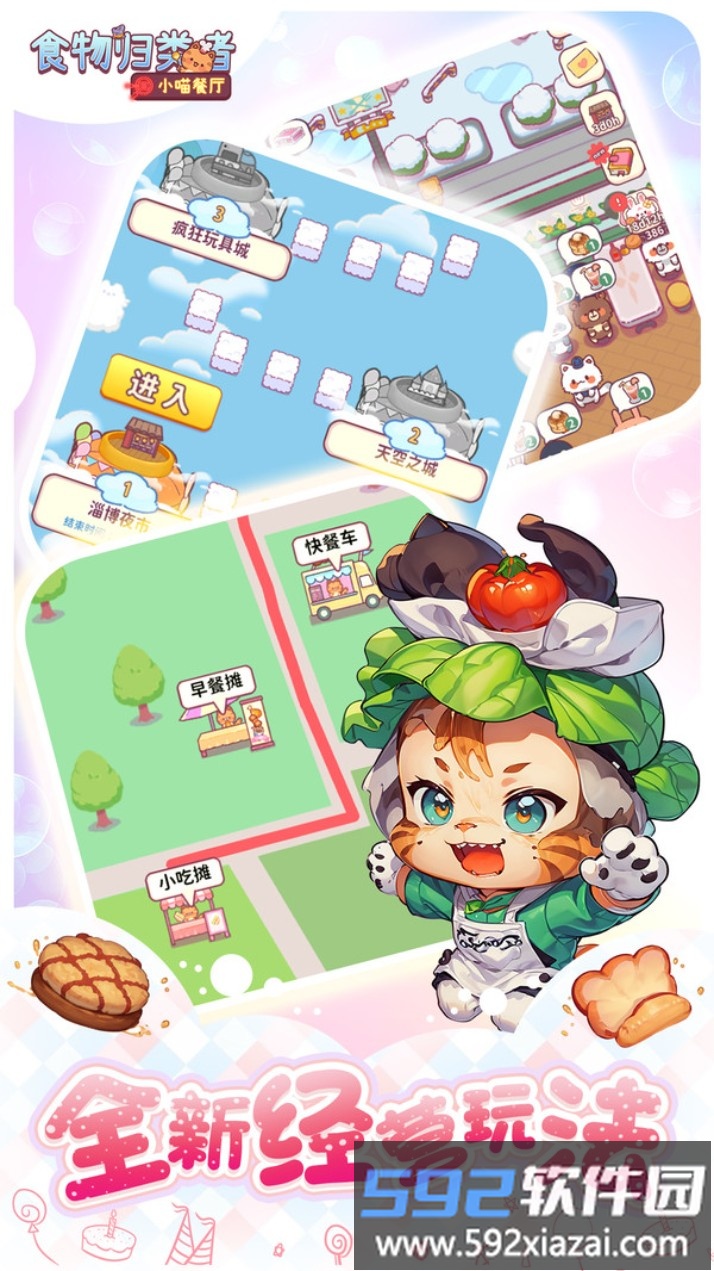 食物归类者截图1
