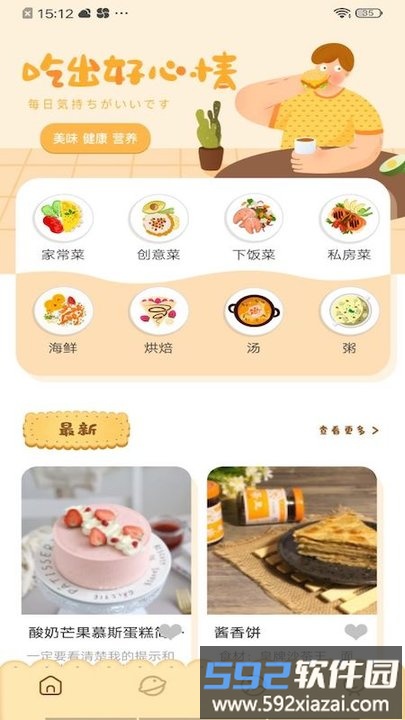 lunchbox美食菜谱截图1