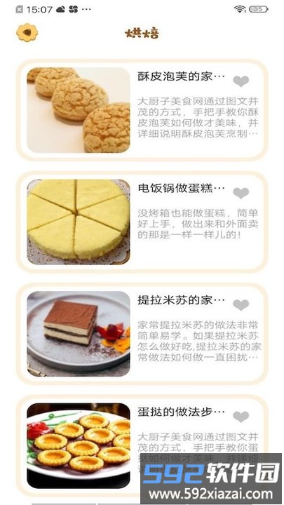 lunchbox美食菜谱截图2