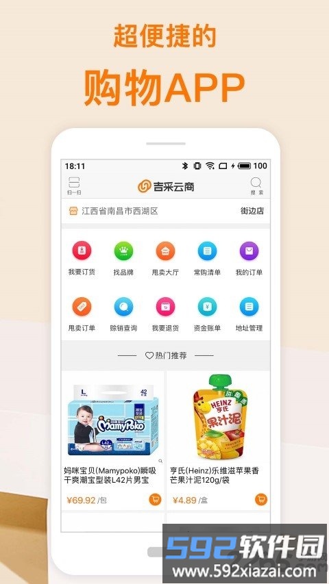 吉采云商app截图1