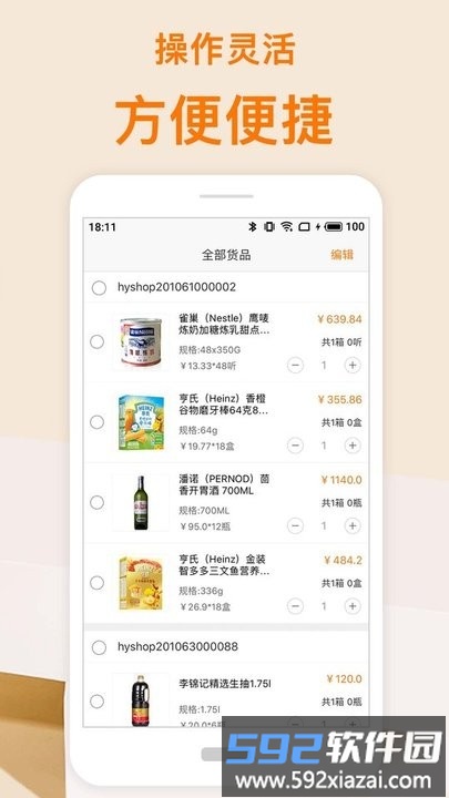 吉采云商app截图3