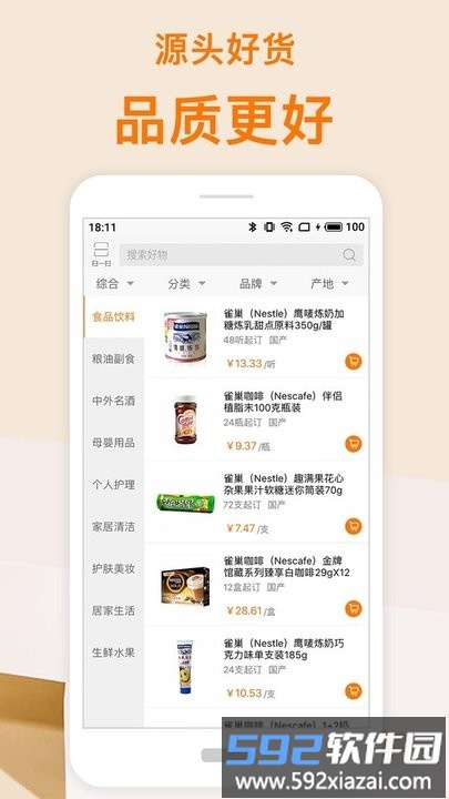 吉采云商app截图4