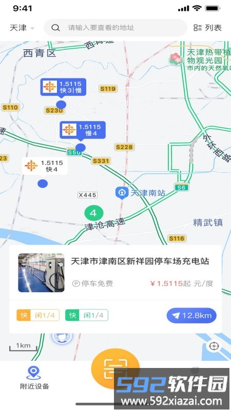 加美特充电桩app截图2
