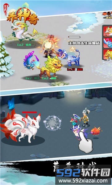 全民养神兽手机版截图1