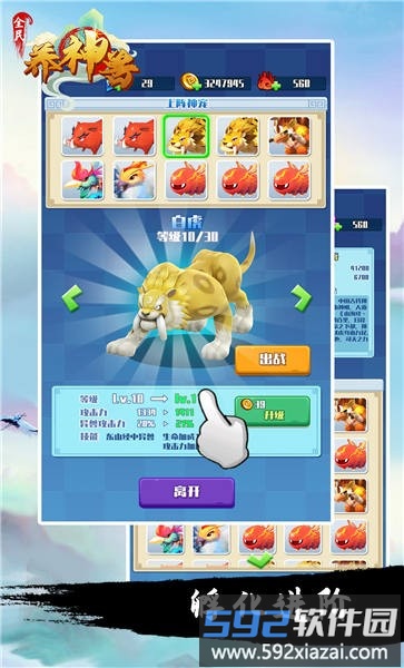 全民养神兽手机版截图2