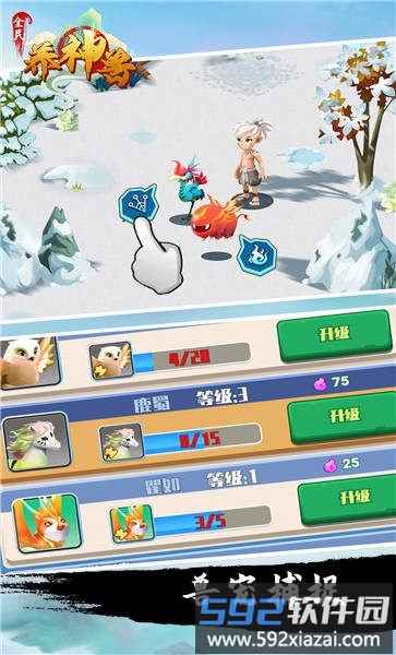 全民养神兽手机版截图4