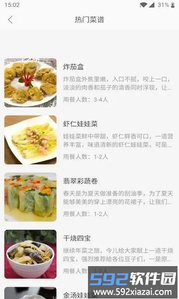 天天厨房app截图1