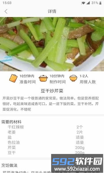 天天厨房app截图2