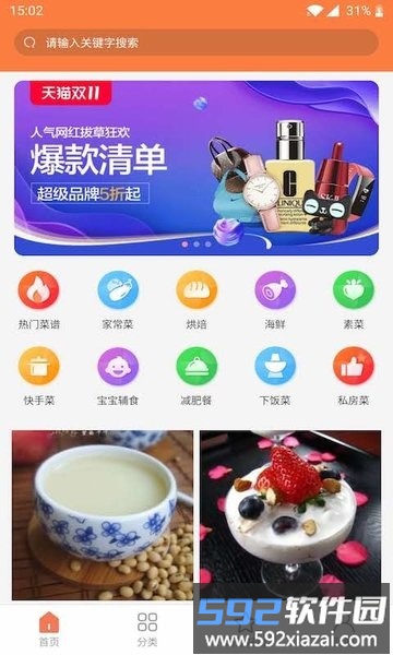 天天厨房app截图4