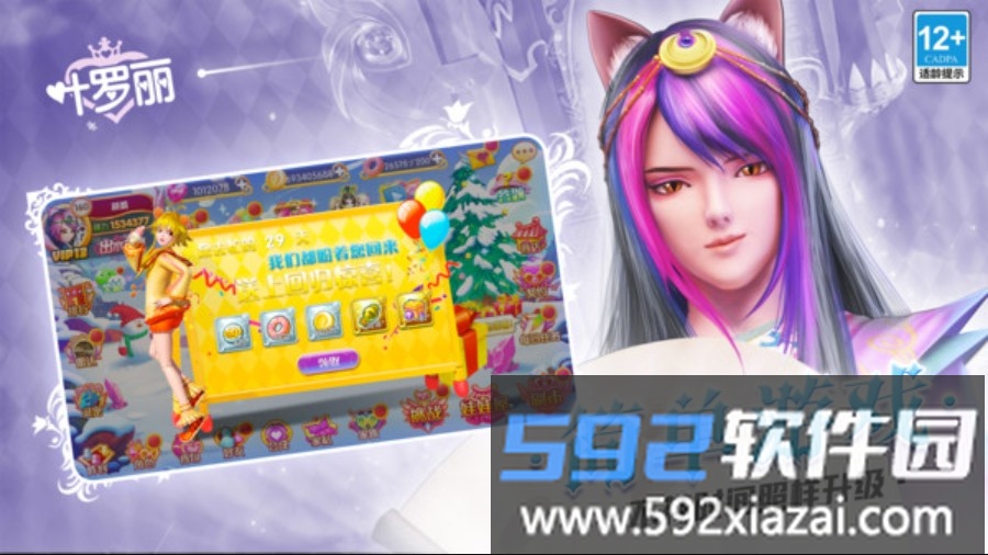 叶罗丽截图1