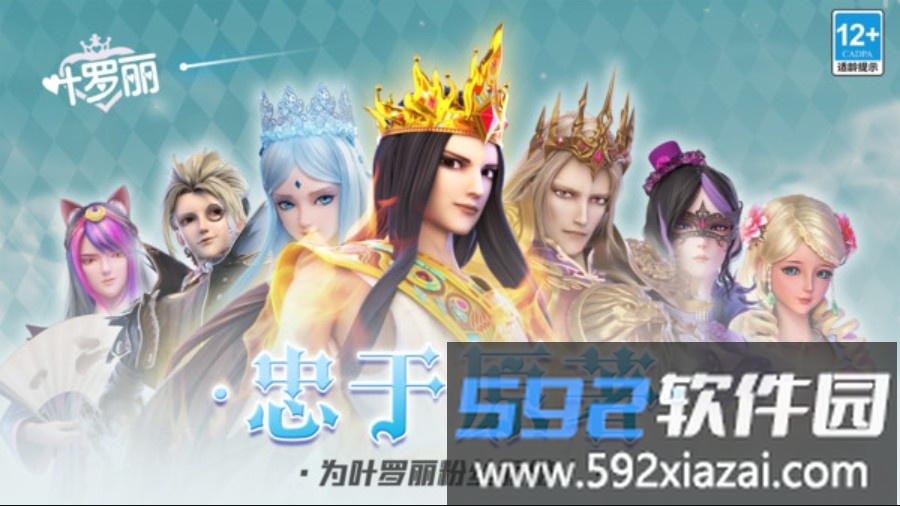 叶罗丽截图4