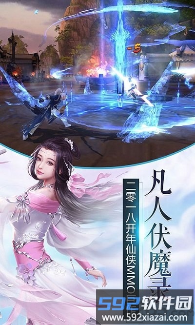 凡人封魔录最新版截图1