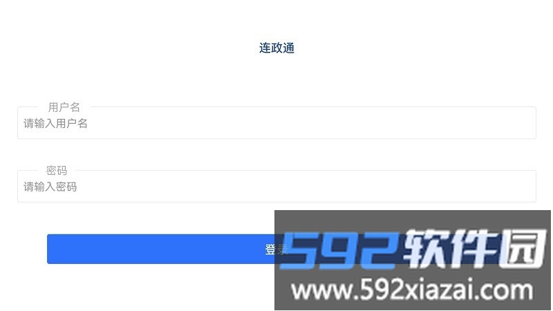 连政通app官方版截图4