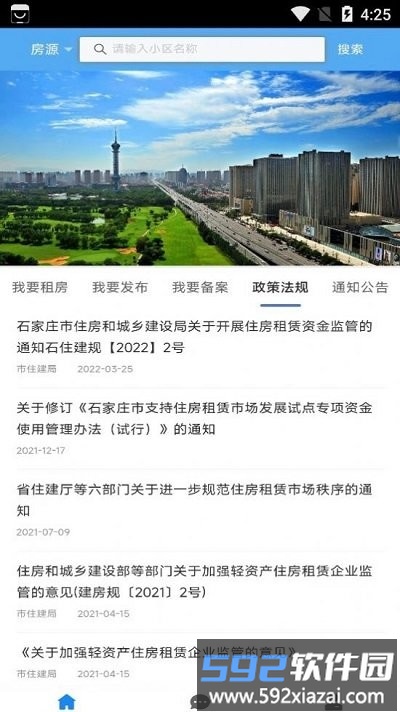 石家庄住房租赁app截图1
