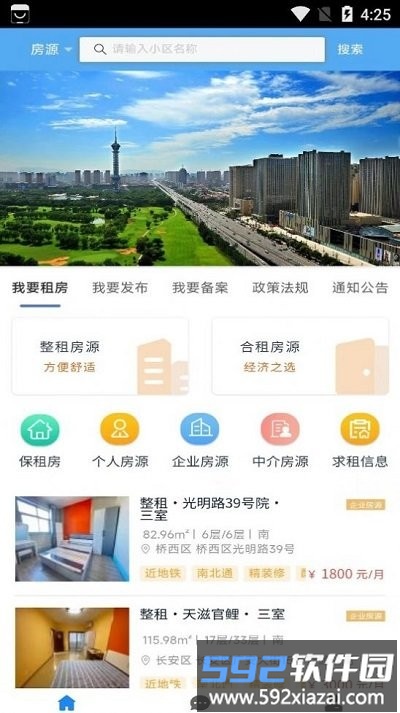 石家庄住房租赁app截图2