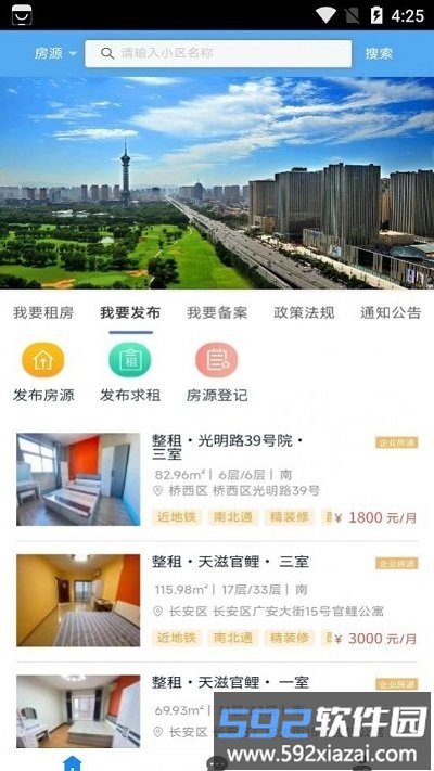 石家庄住房租赁app截图3