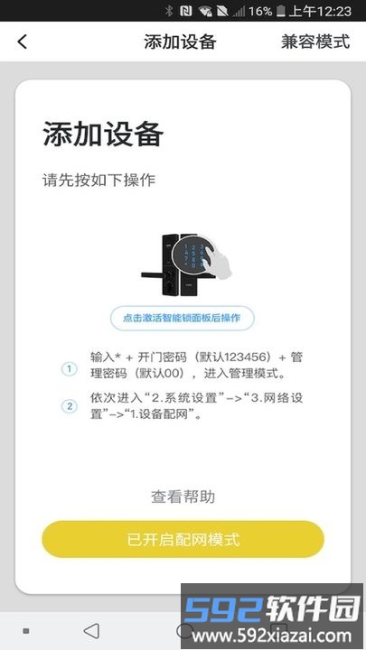 voc智能锁官方版截图1