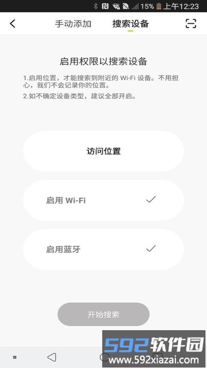 voc智能锁官方版截图3