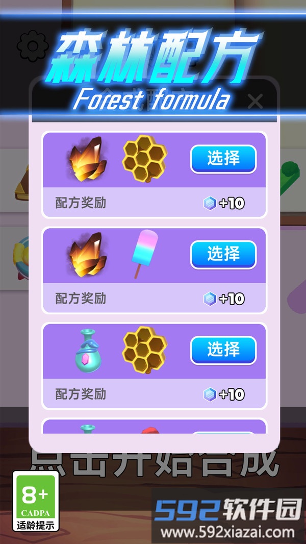奇幻森林大冒险截图1