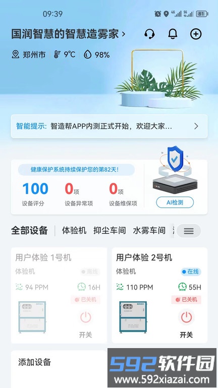 智造帮app最新版截图3
