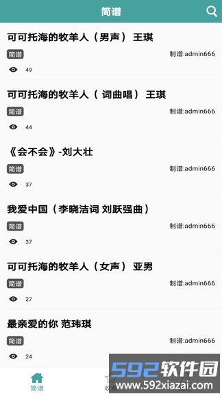 简谱app截图1