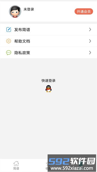 简谱app截图3