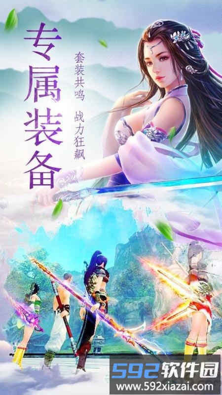 灵剑妖仙传官方版截图1