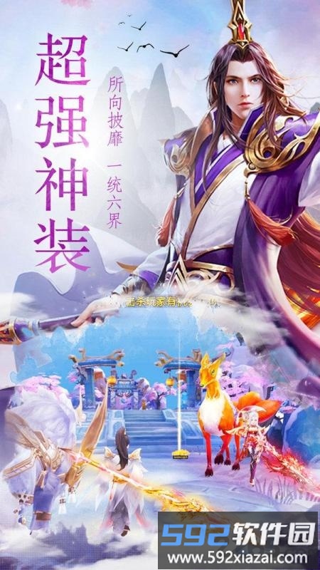 灵剑妖仙传官方版截图2