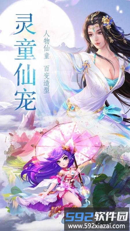 灵剑妖仙传官方版截图3