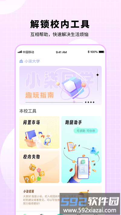 小柒同学app官方版截图3