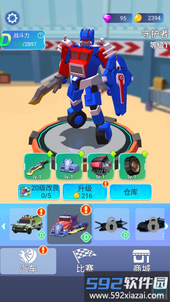 钢铁对决截图3