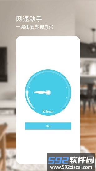 星泰测距仪app截图1