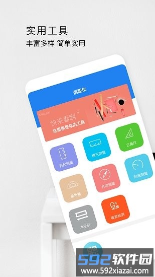 星泰测距仪app截图2
