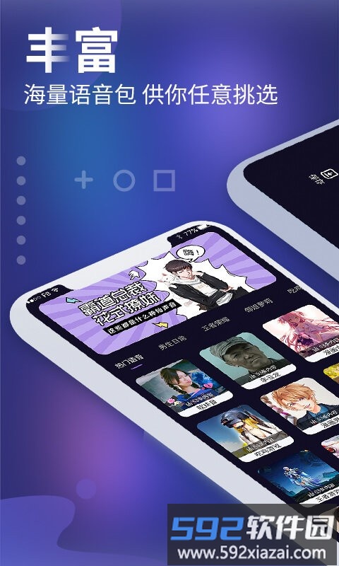 和平农药变声器app截图1
