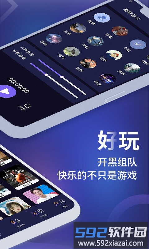 和平农药变声器app截图2