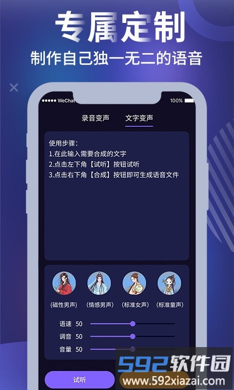 和平农药变声器app截图4