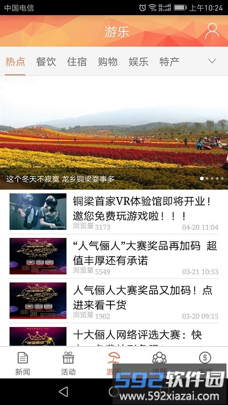 铜梁app客户端截图2