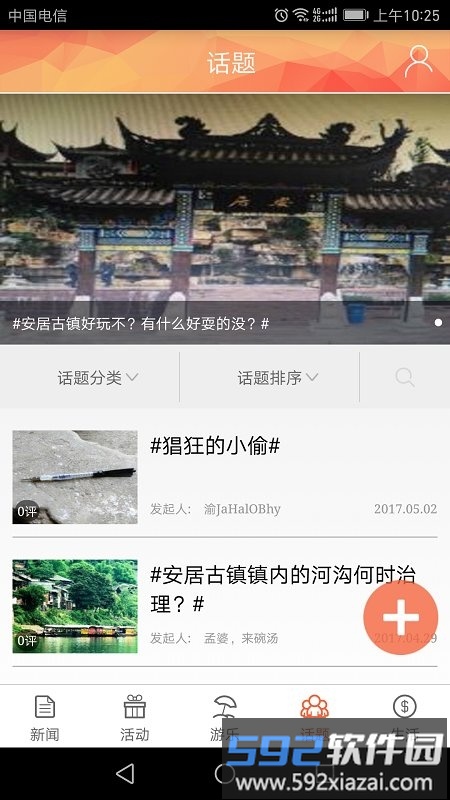 铜梁app客户端截图3