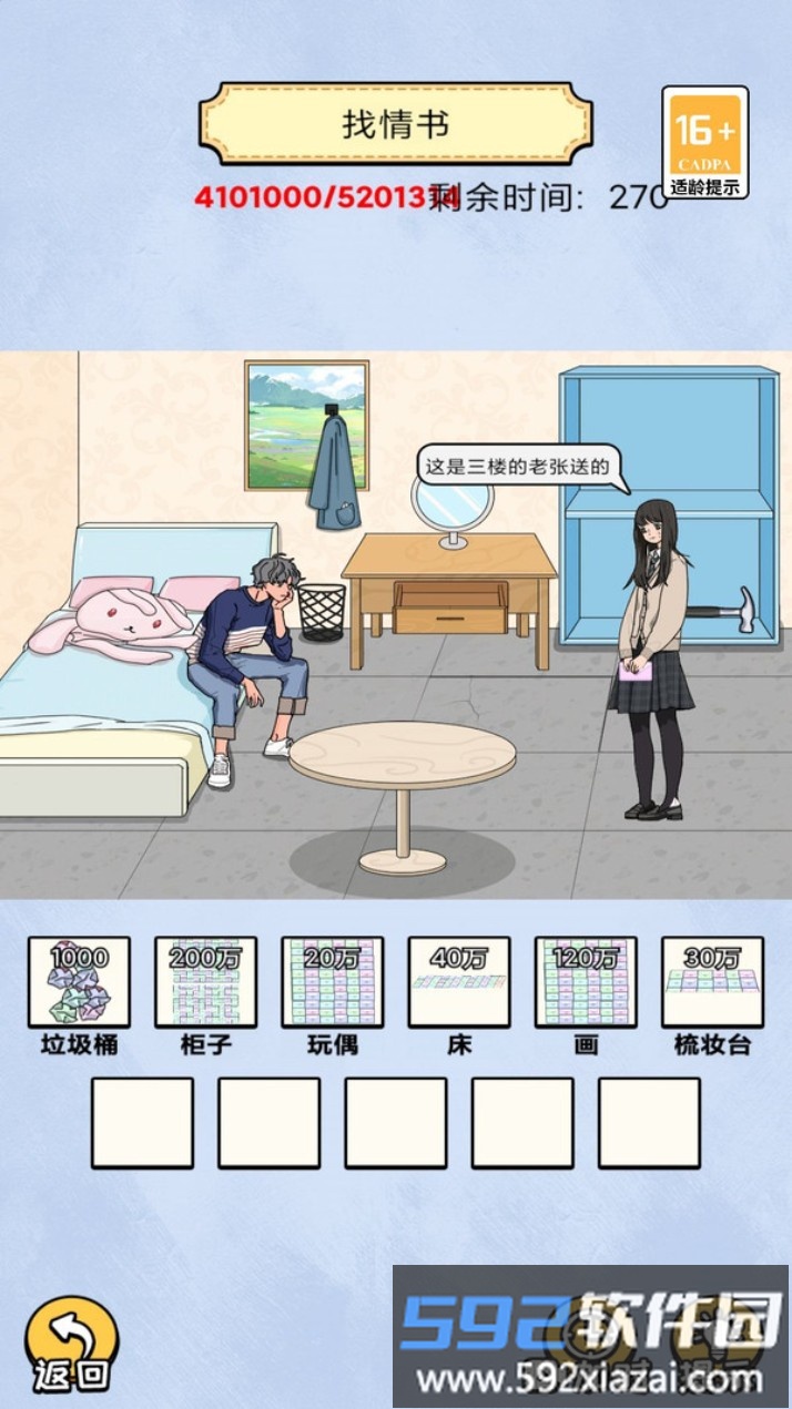 头要秃没了截图3