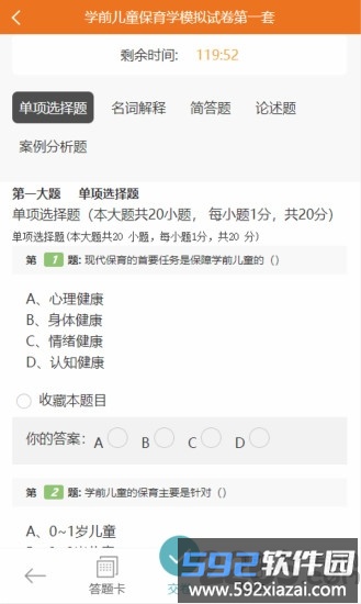 文顶教育在线app手机截图1