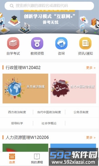 文顶教育在线app手机截图3